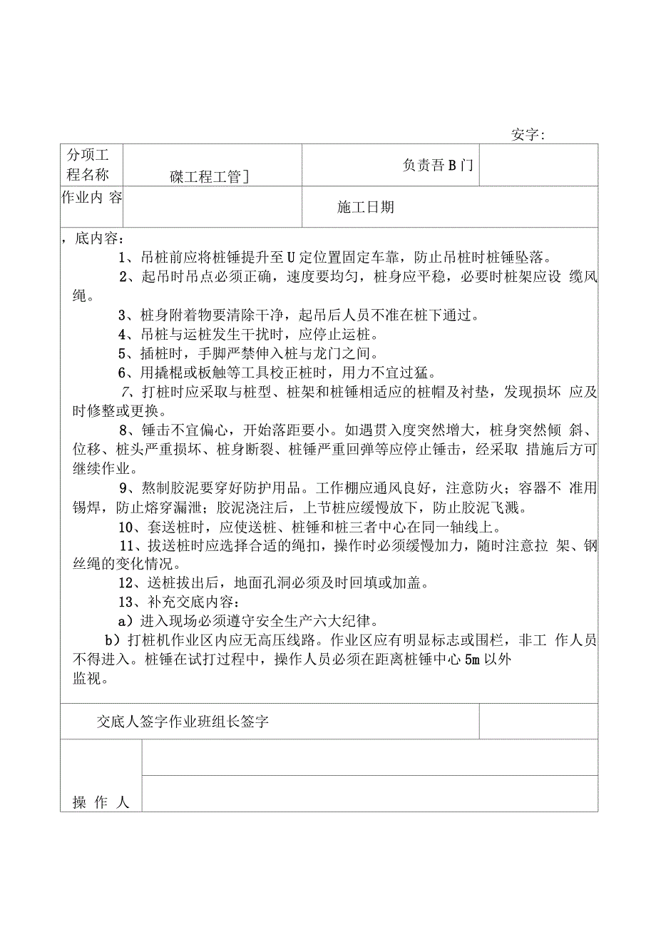 房建全套安全技术交底_第4页