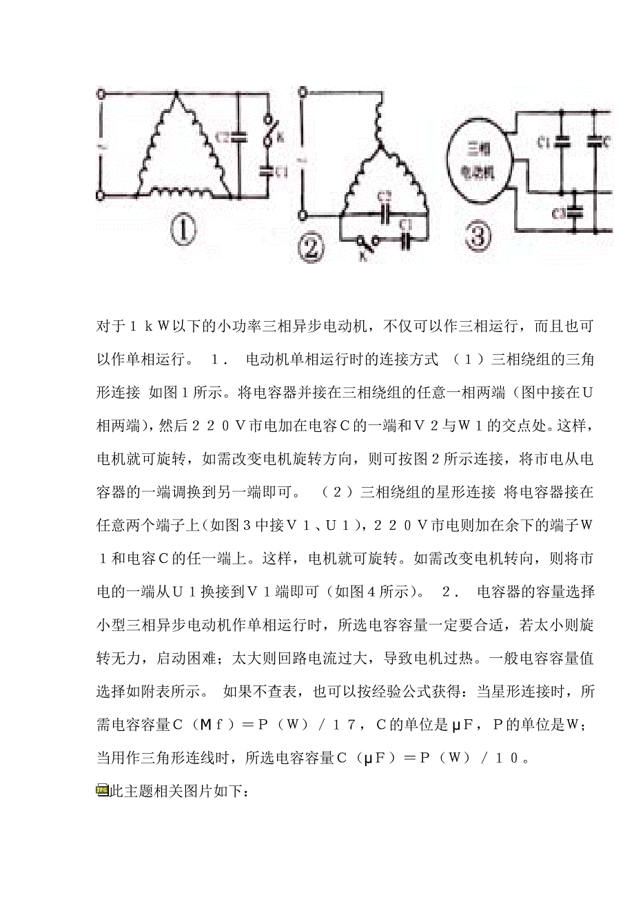 三相电机改单相.doc_第2页