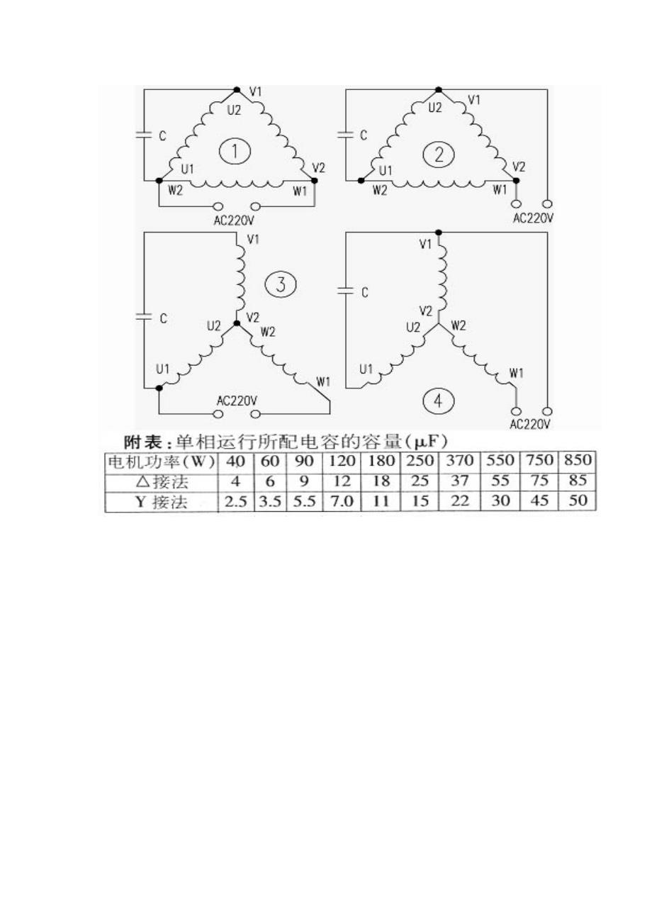 三相电机改单相.doc_第3页