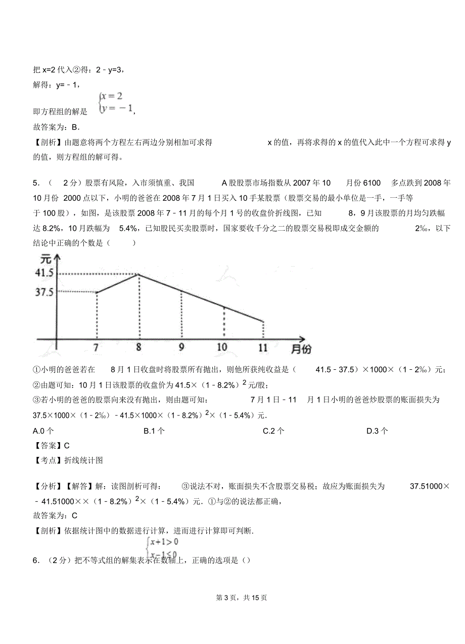 王场镇初中2018-2019学年七年级下学期数学第一次月考试卷.doc_第3页