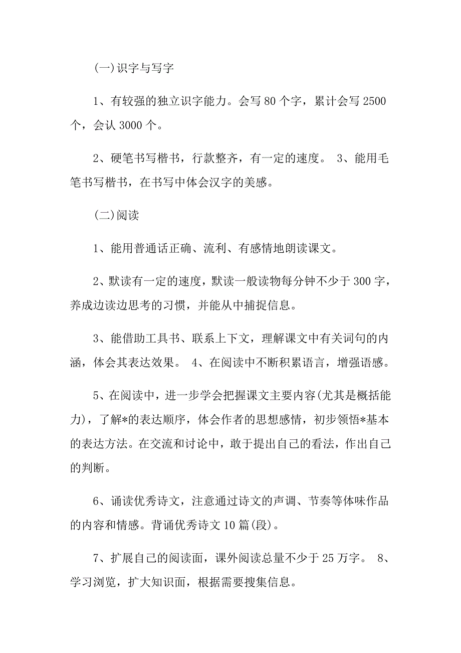 人教版六年级语文教学计划5篇_第3页