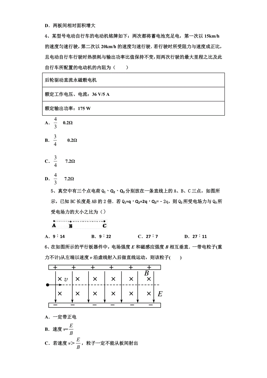 山东省淄博第七中学2023学年高二物理第一学期期中综合测试模拟试题含解析.doc_第2页