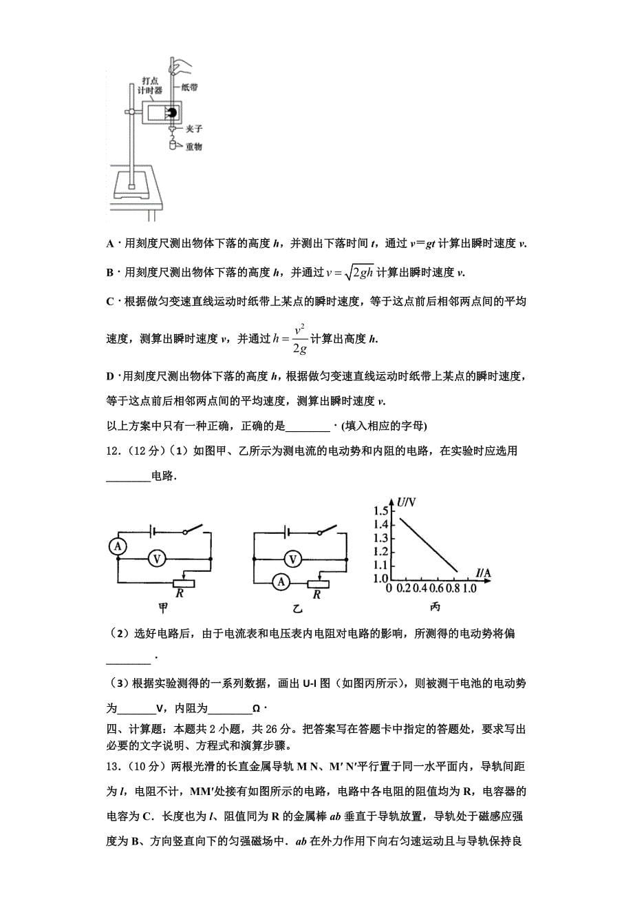 山东省淄博第七中学2023学年高二物理第一学期期中综合测试模拟试题含解析.doc_第5页