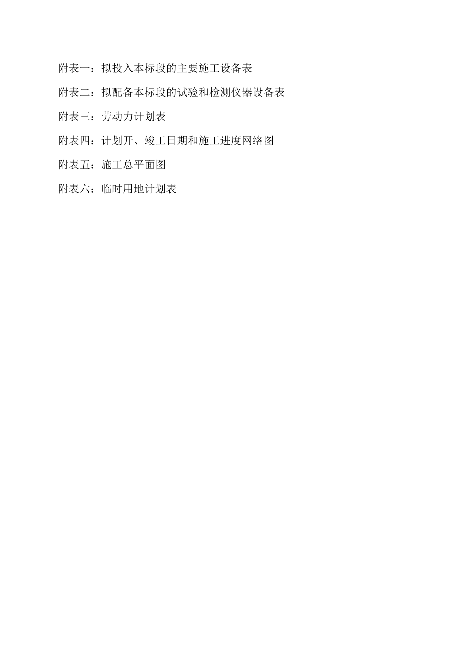 辉县市占城镇农田水利工程施工组织设计_第4页