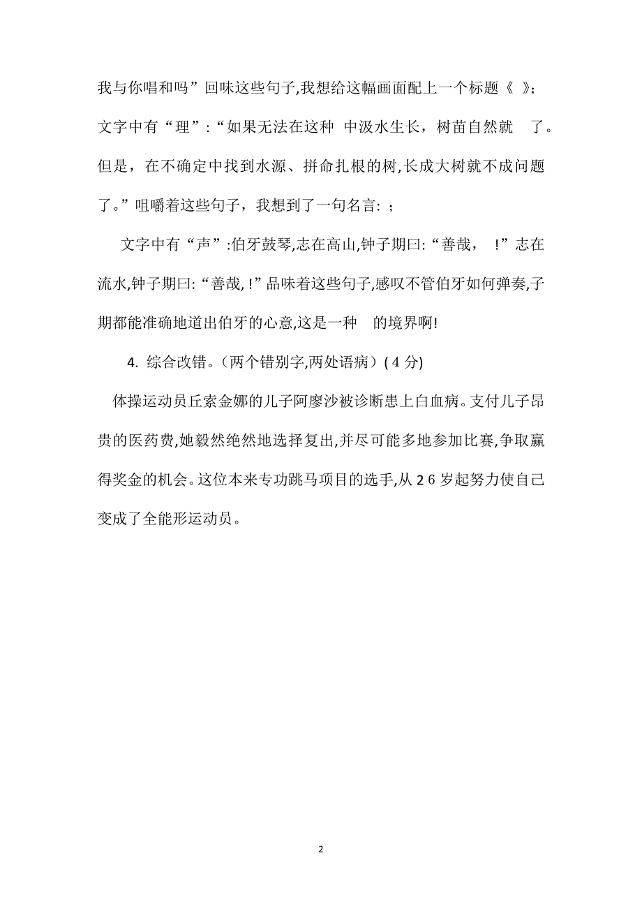 小学六年级语文毕业考试试题8_第2页