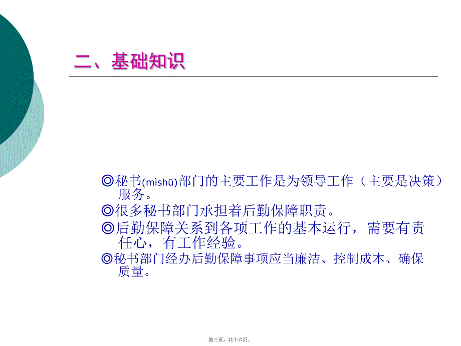 医学专题—事务办理-后勤保障24276_第3页