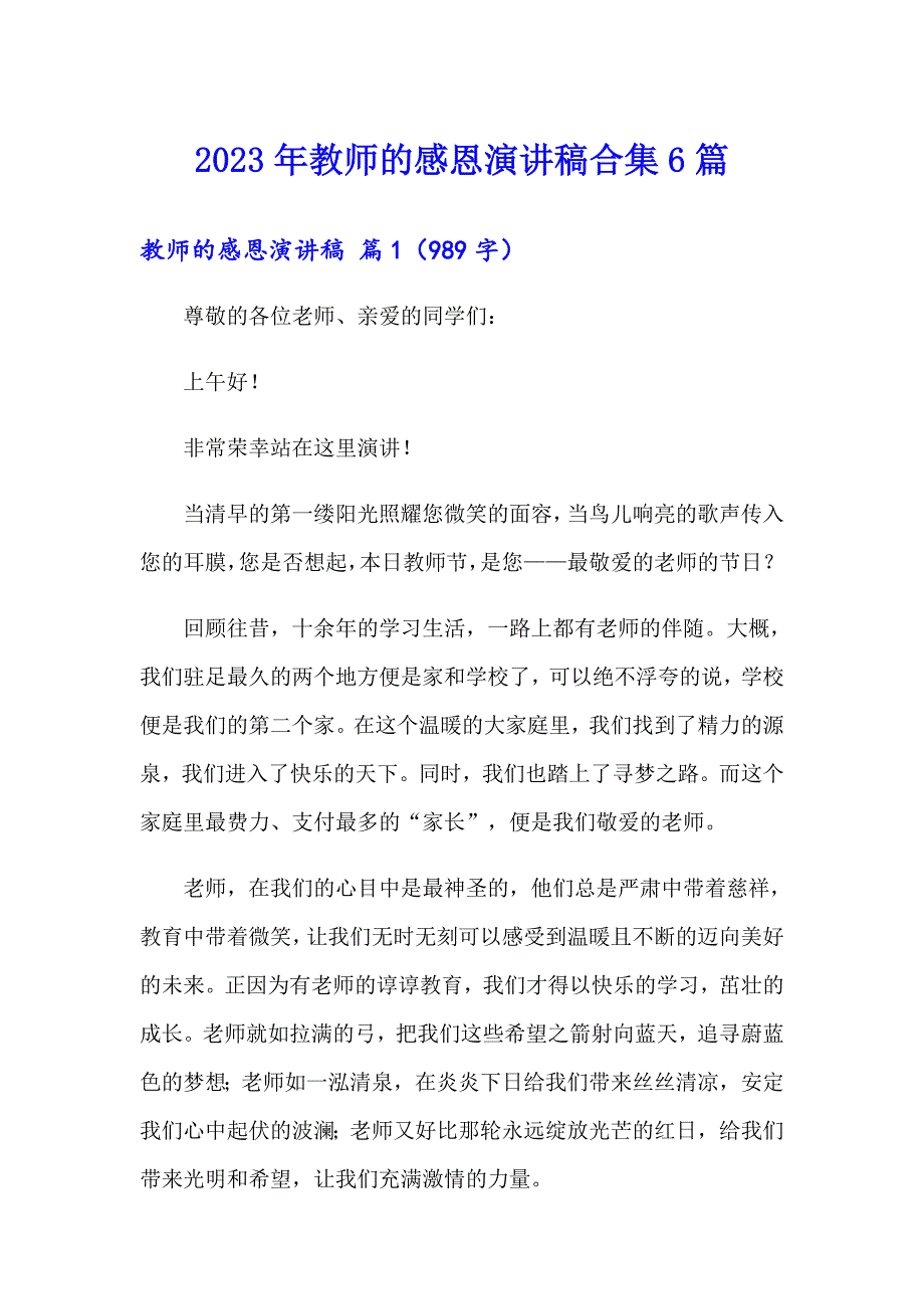 2023年教师的感恩演讲稿合集6篇_第1页