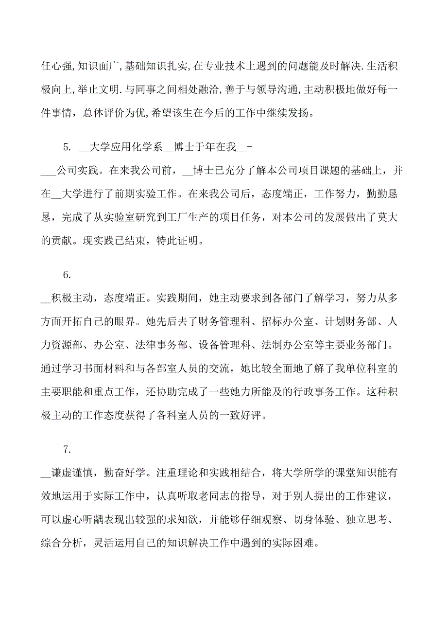 实习单位师傅评语_第2页