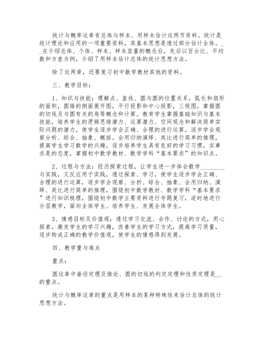 关于九年级上册数学教学计划5篇_第3页