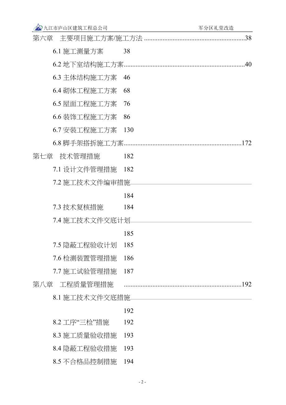 地下室裙楼小高层施工组织设计_第3页