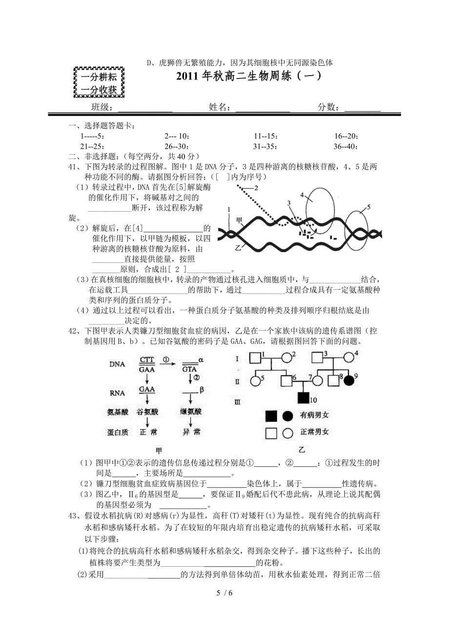 高二生物周练一Word版_第5页