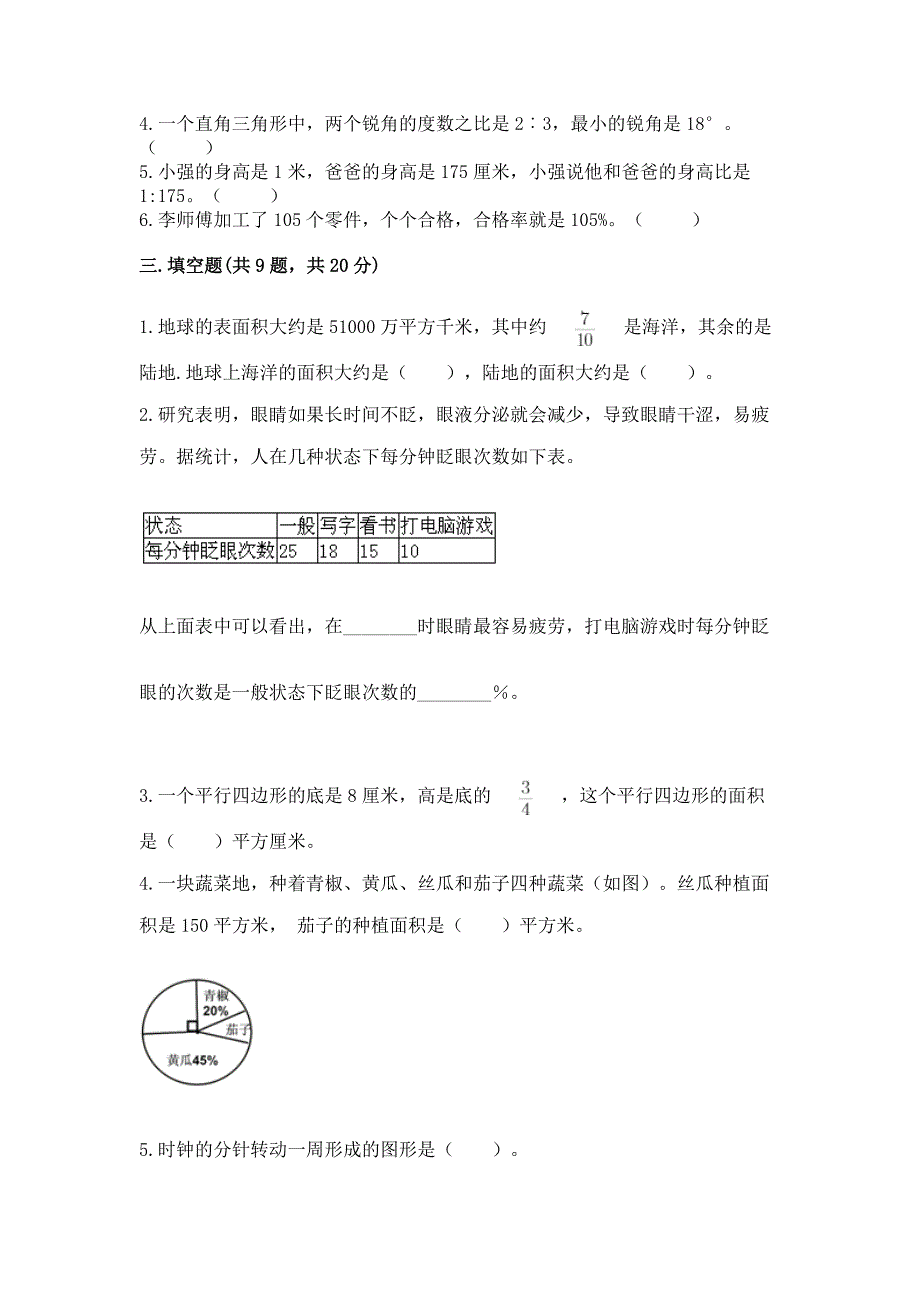 小学六年级上册数学期末测试卷含答案【满分必刷】.docx_第2页