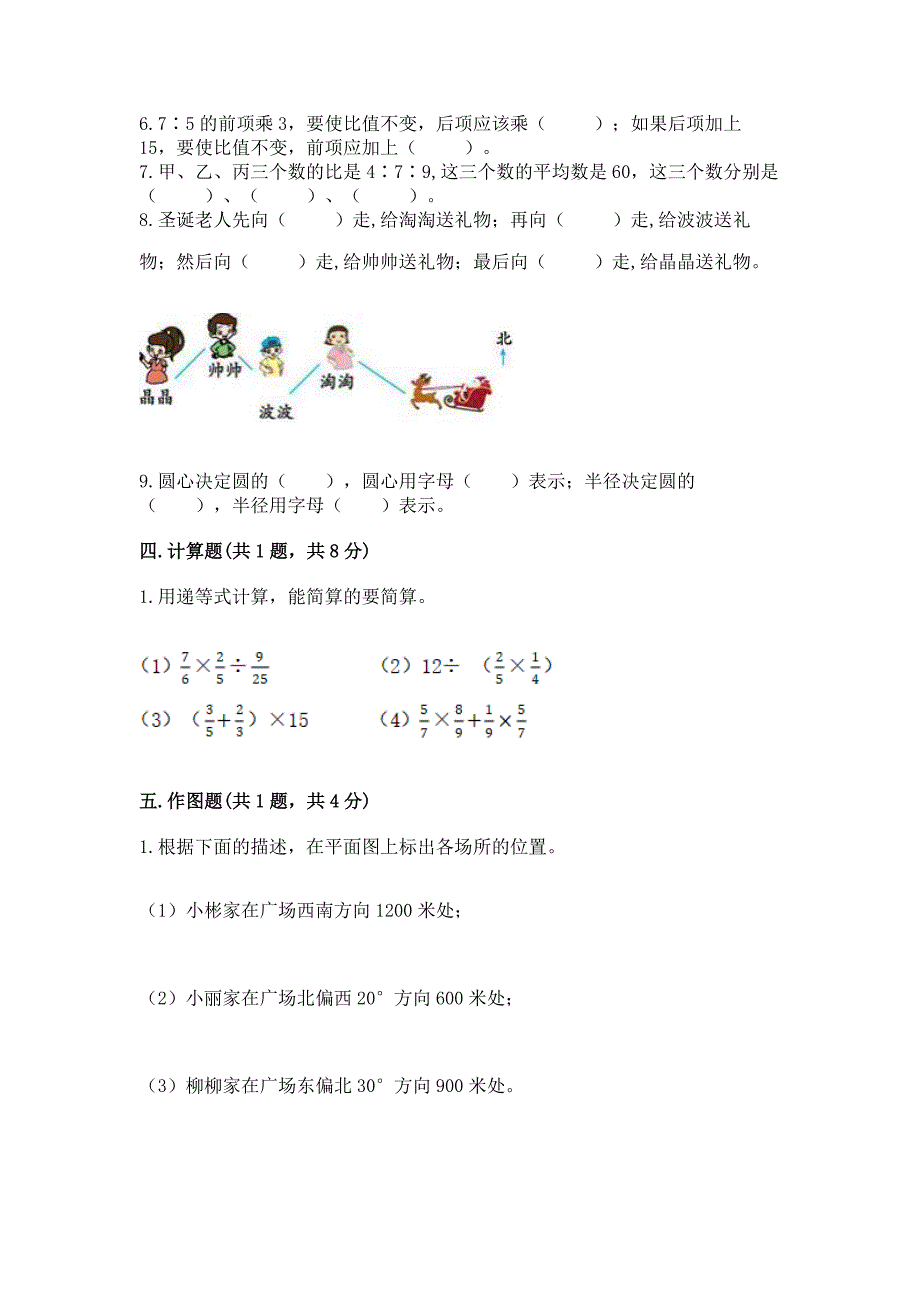 小学六年级上册数学期末测试卷含答案【满分必刷】.docx_第3页