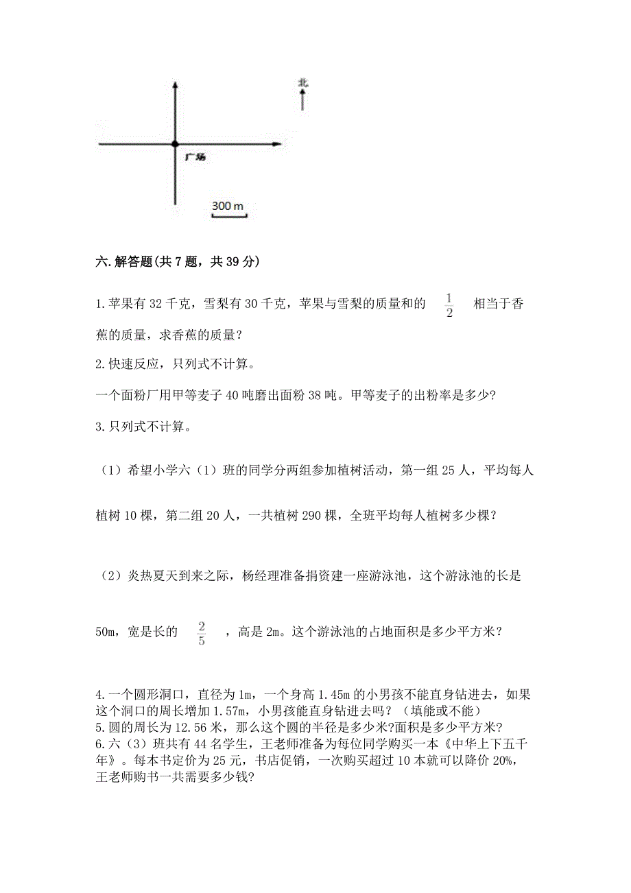 小学六年级上册数学期末测试卷含答案【满分必刷】.docx_第4页