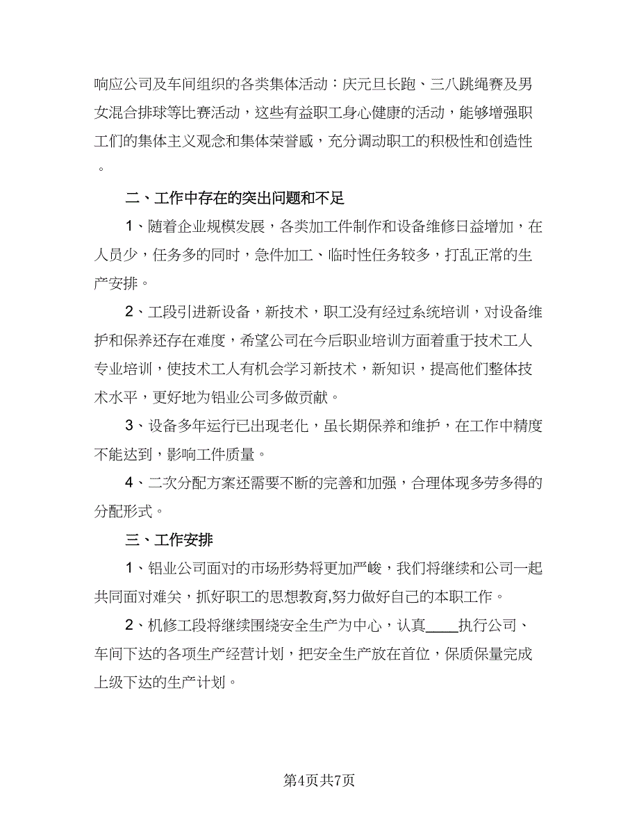 机械部门年度工作计划范文（二篇）.doc_第4页