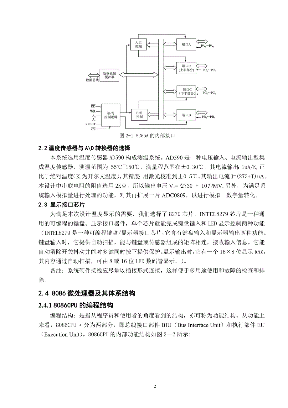 基于8086微处理器的温度测控系统设计_第4页