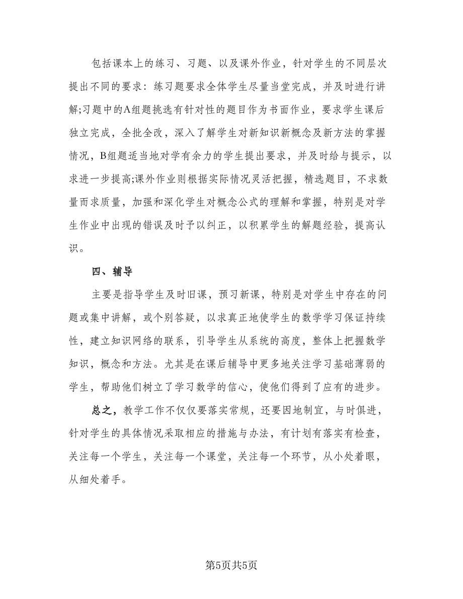 高中数学教师个人总结参考范本（二篇）.doc_第5页