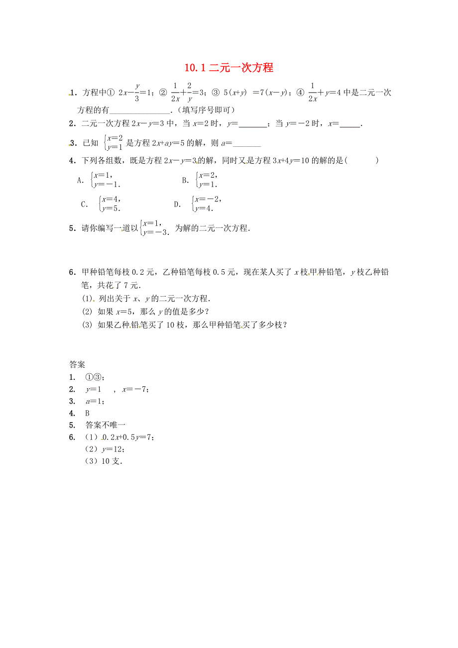 2015年春七年级数学下册 10.1 二元一次方程作业1 （新版）苏科版_第1页