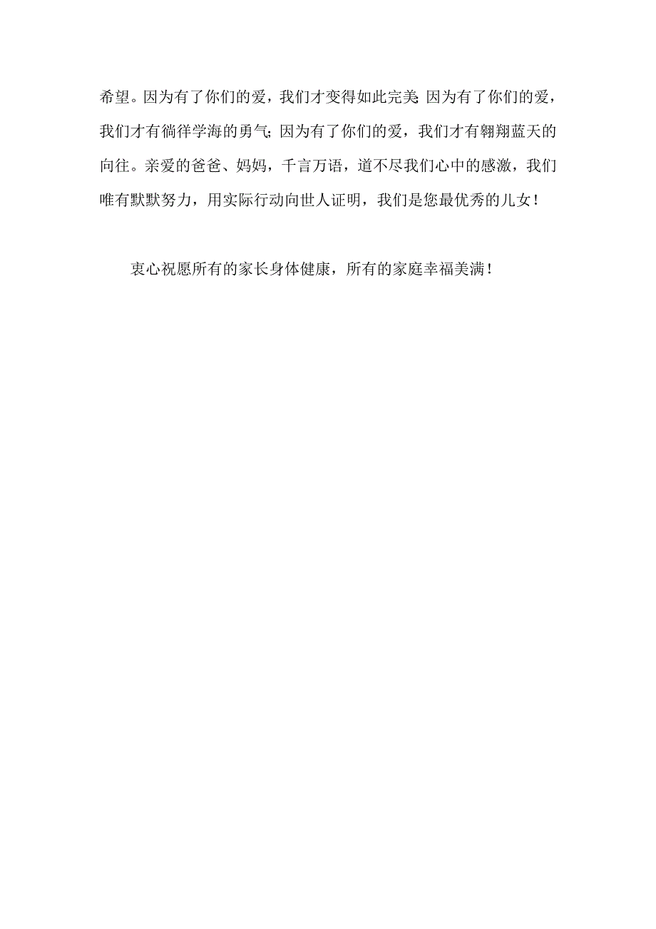 八年级家长会学生发言稿_第2页