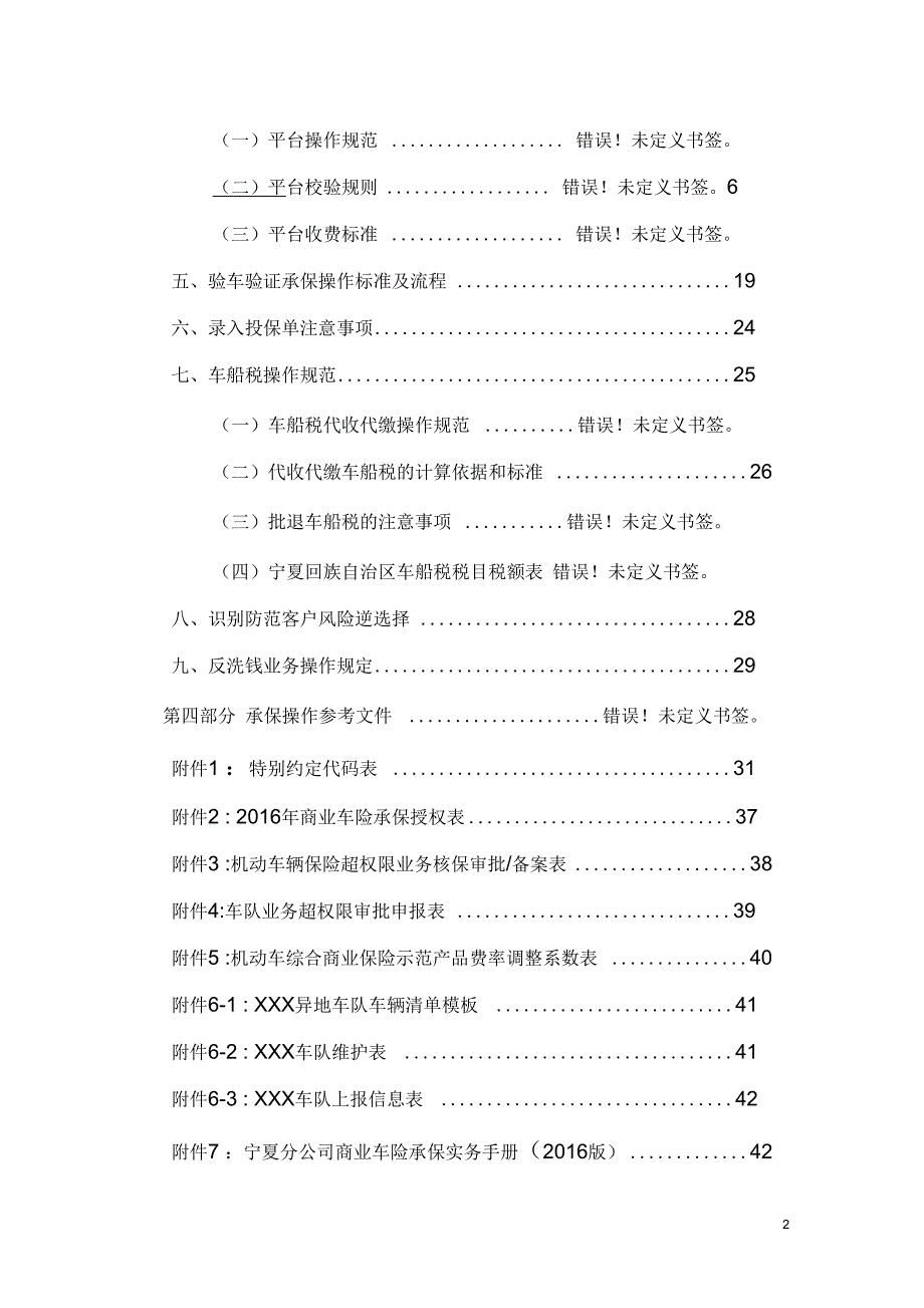 2016年车险承保政策_第2页