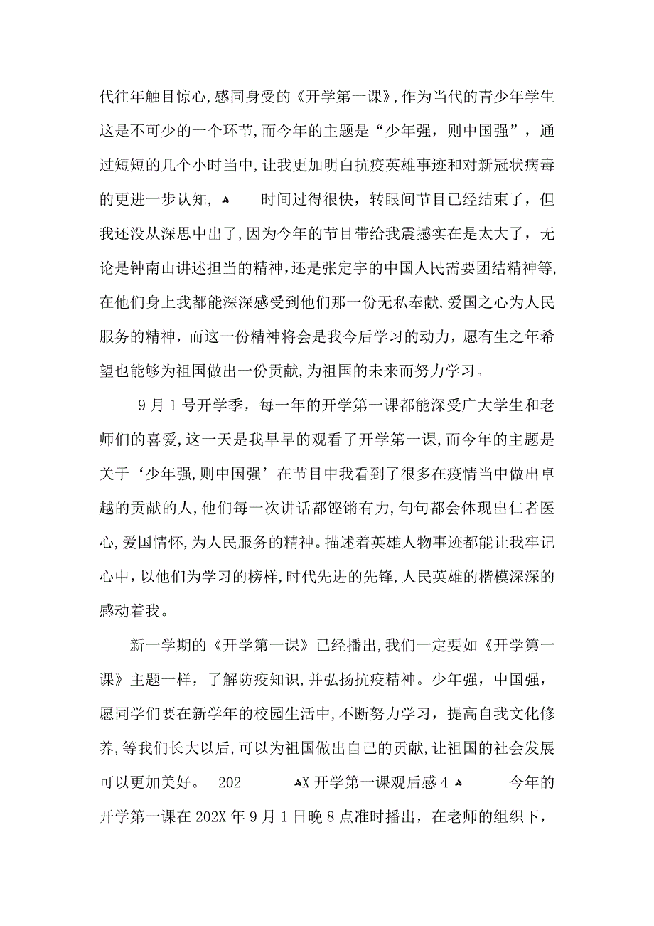 开学第一课观后感大全600字_第4页