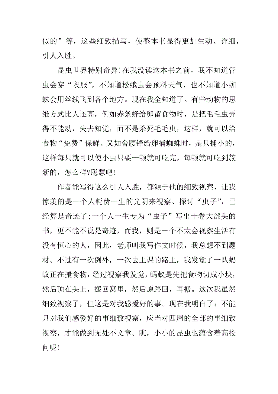 2023年《昆虫记》阅读心得的优秀作文范文3篇读《昆虫记》有感作文_第2页