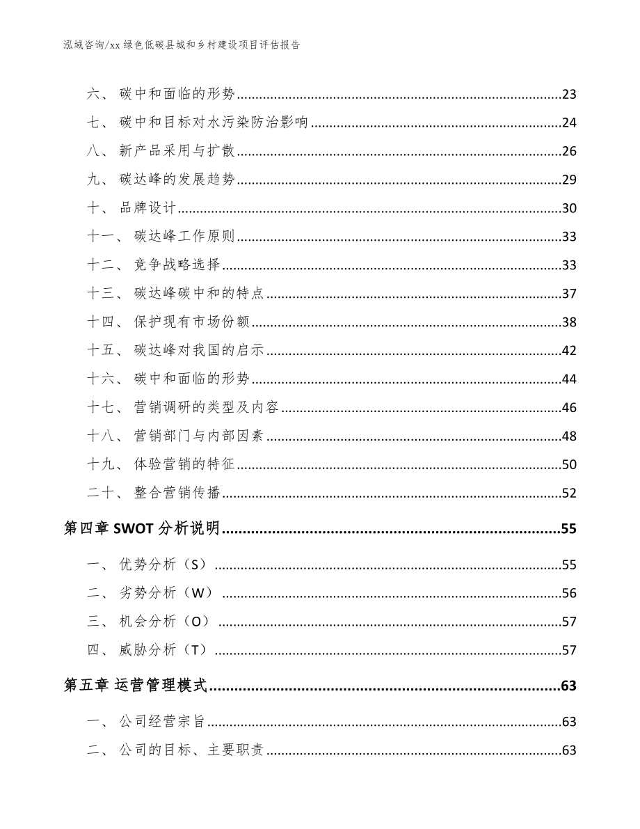 xx绿色低碳县城和乡村建设项目评估报告_第2页