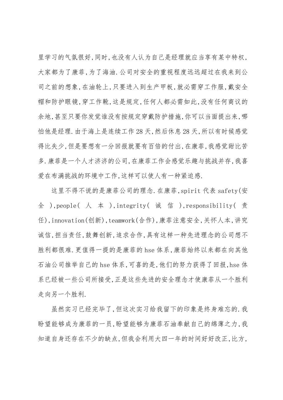 公司暑期实习报告4篇.docx_第5页