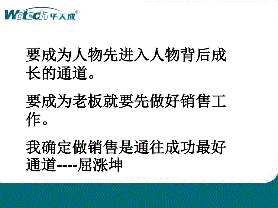 销售模式培训ppt课件_第4页