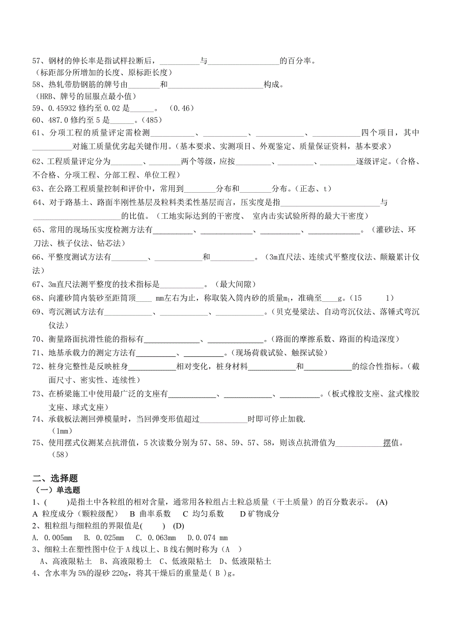 第一山东金鲁班集团试验比武理论题库_第4页