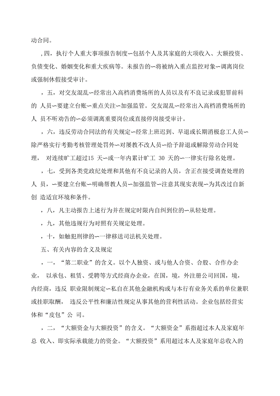 农村商业银行“九种人”排查和处置办法_第3页