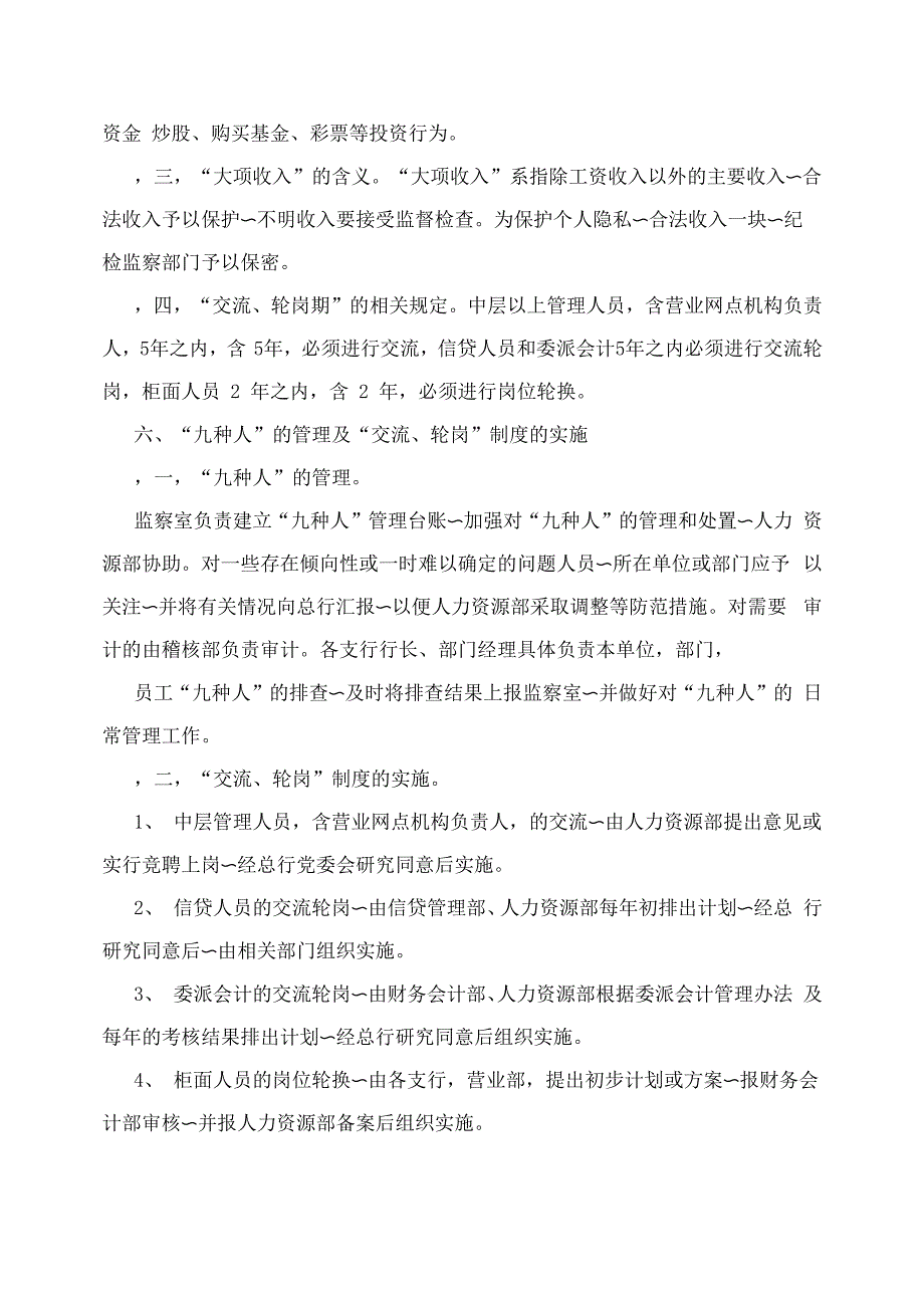 农村商业银行“九种人”排查和处置办法_第4页