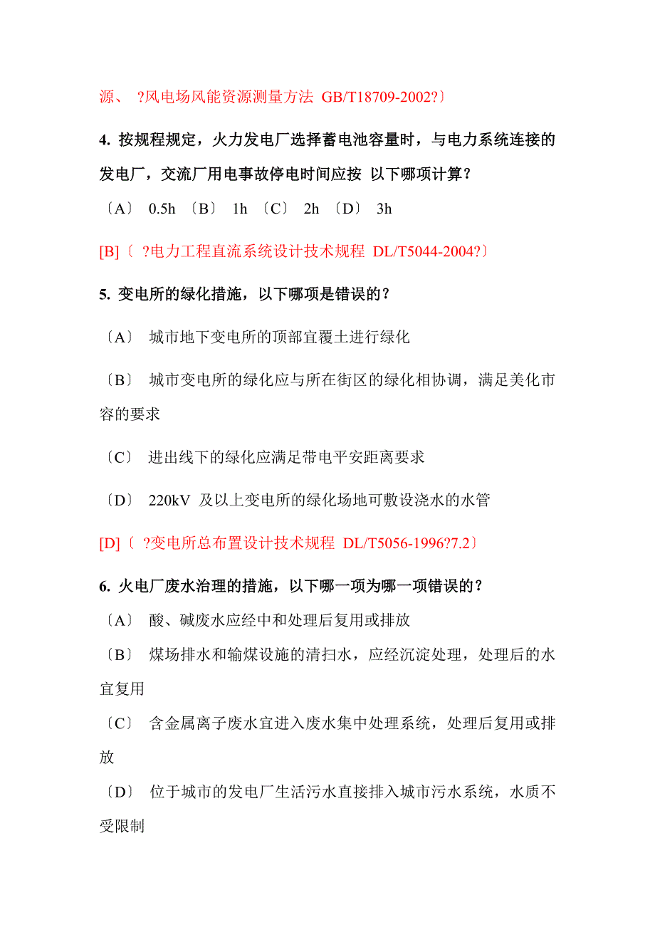 注册电气工程师上午试题_第2页