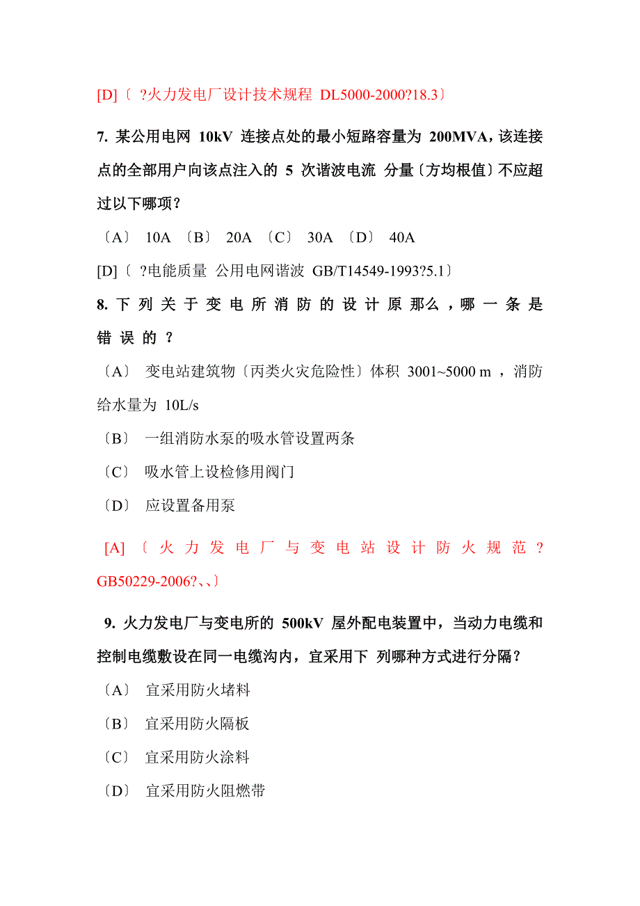 注册电气工程师上午试题_第3页