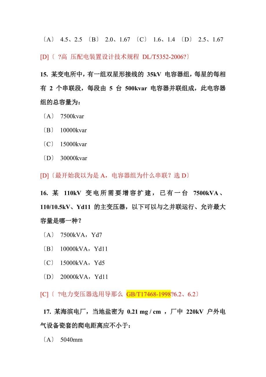 注册电气工程师上午试题_第5页