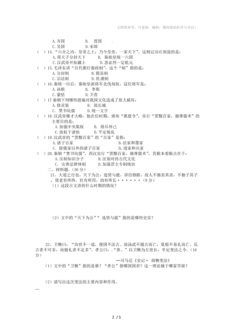 湖北省沙洋县2011-2012学年七年级历史上学期期中试题新人教版_第2页