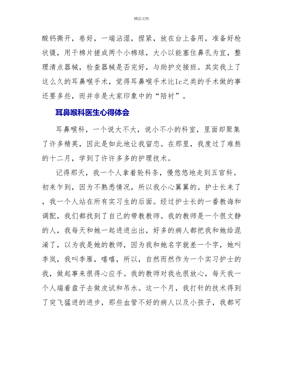 耳鼻喉科医生心得体会精选范文_第3页