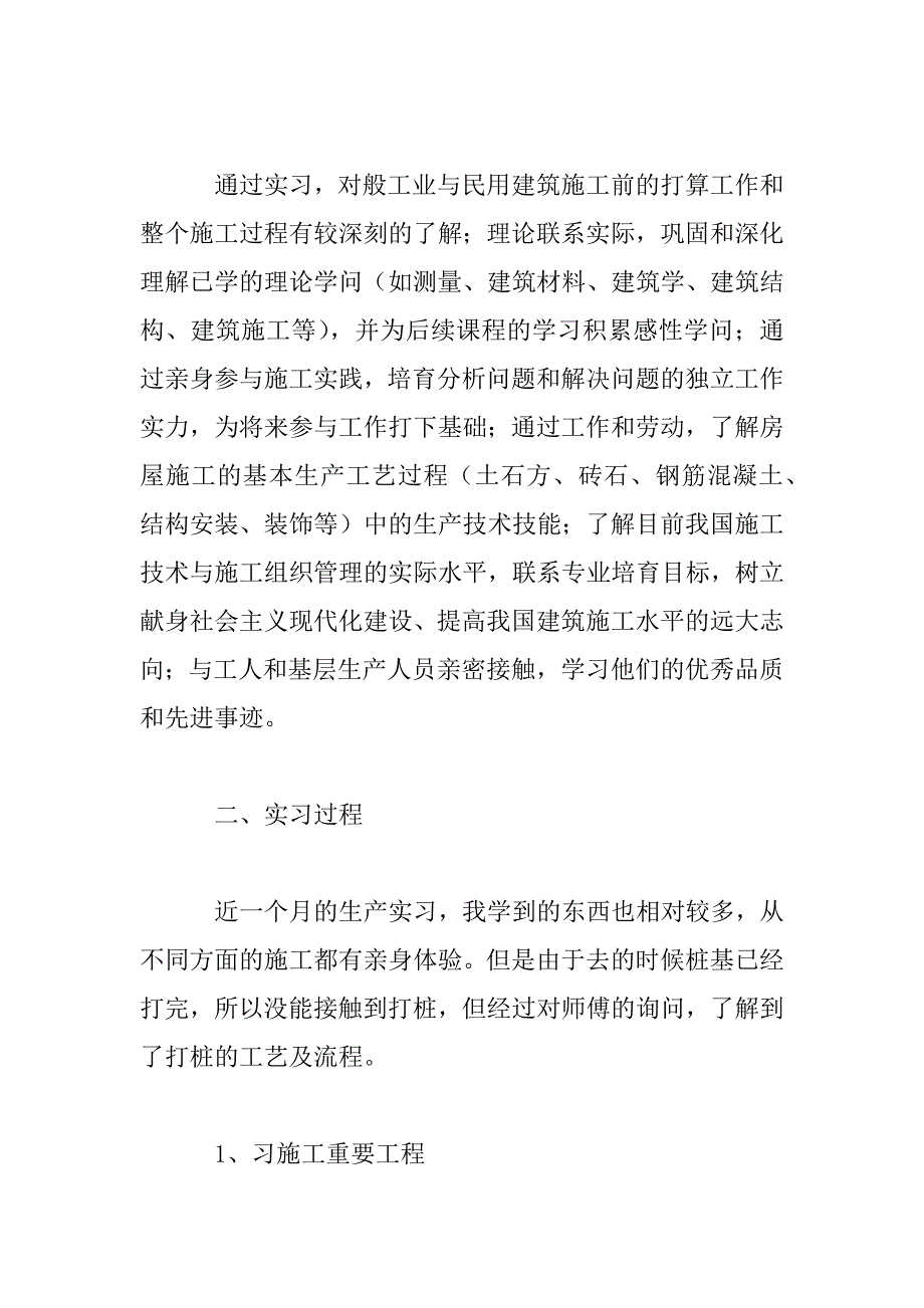 2023年大学生毕业建筑实习心得3篇范文_第2页