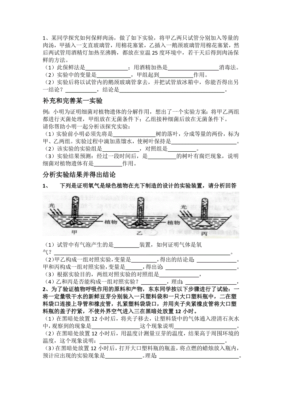 第二节生物与环境的关系.docx_第3页