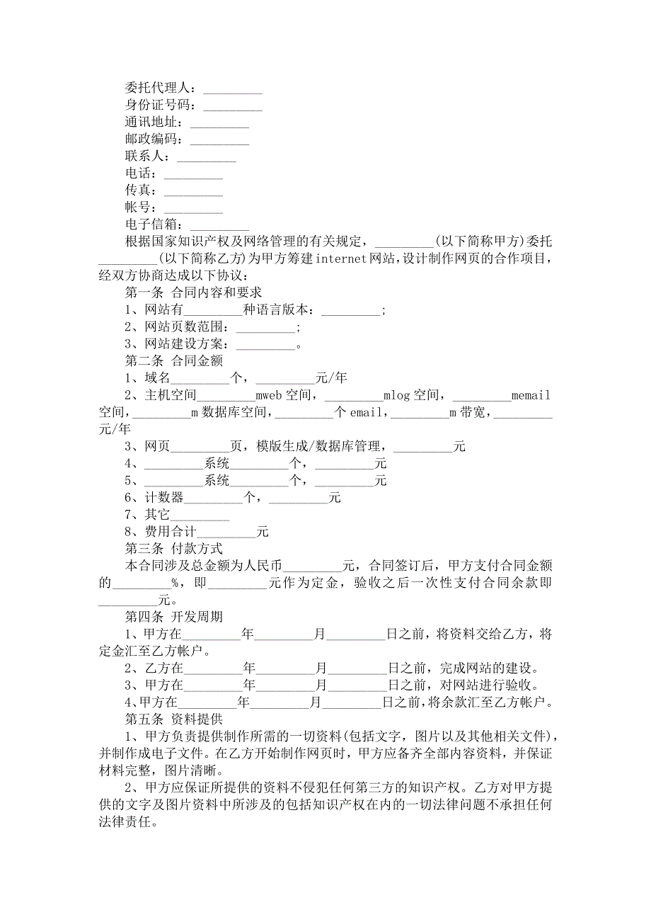 网站建设合同范文六篇_第3页