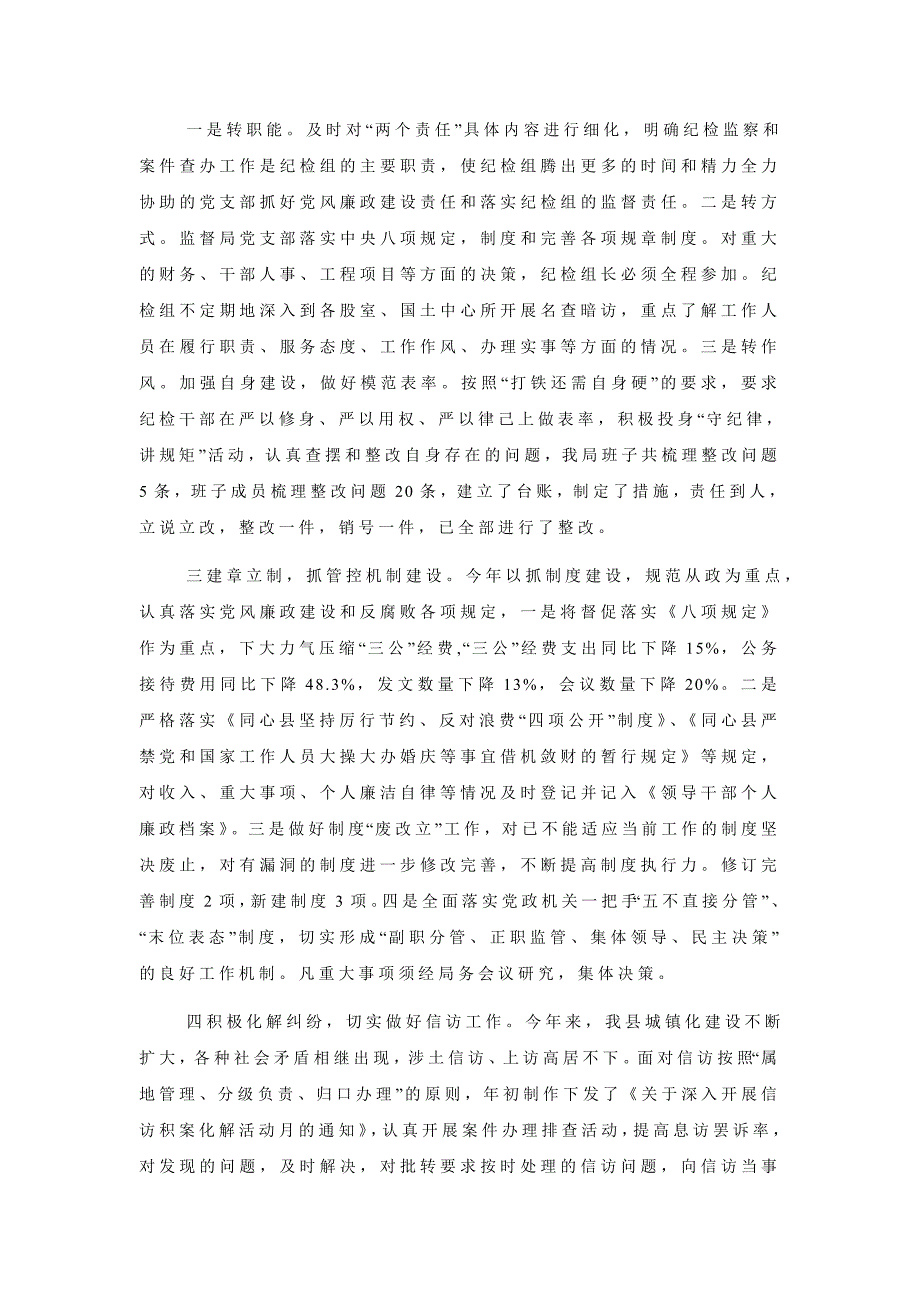 履行“两个责任”落实情况的报告_第3页