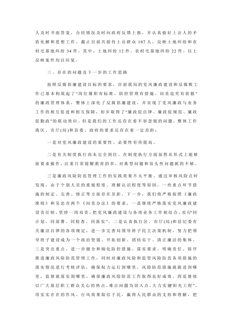 履行“两个责任”落实情况的报告_第4页