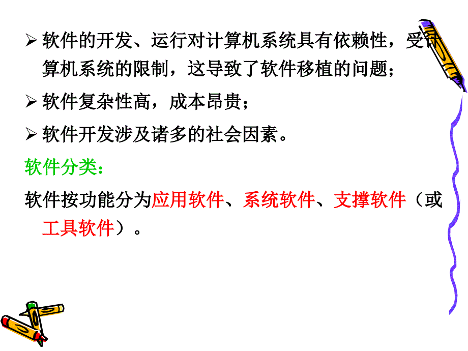 《软件工程基础》PPT课件_第4页