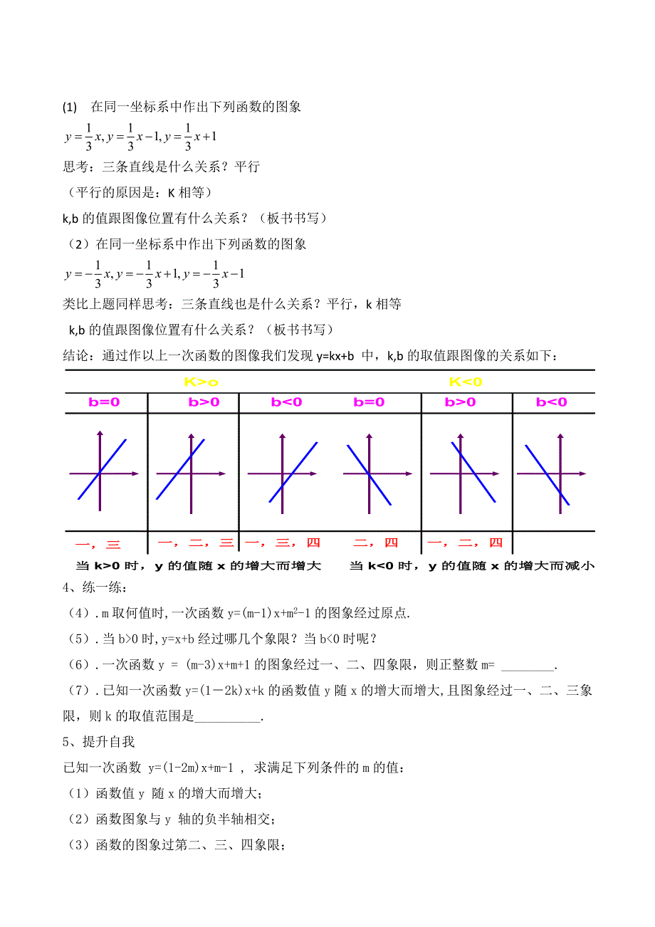 一次函数的图像与性质1.docx_第4页