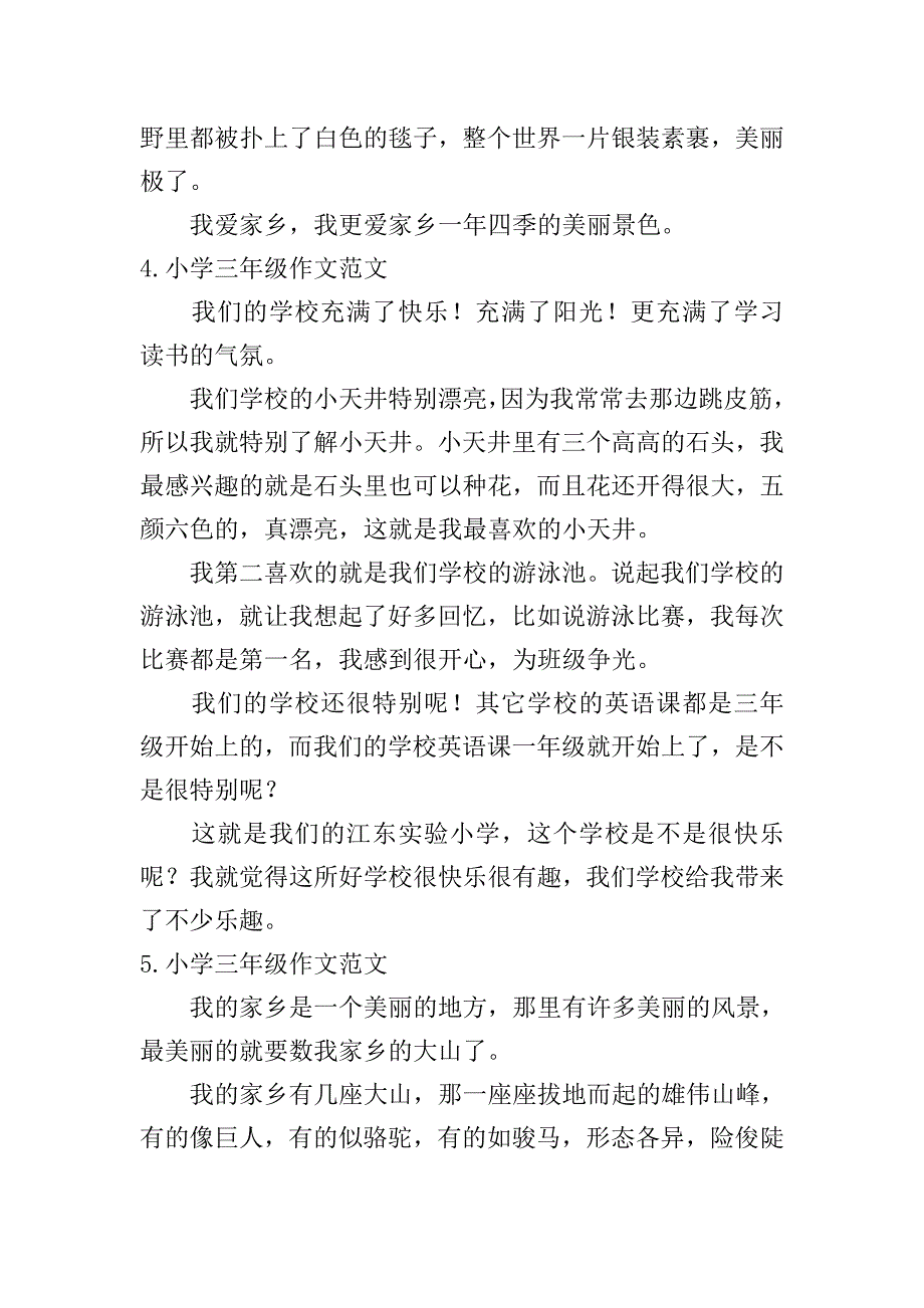 小学三年级作文范文【15篇】.doc_第3页