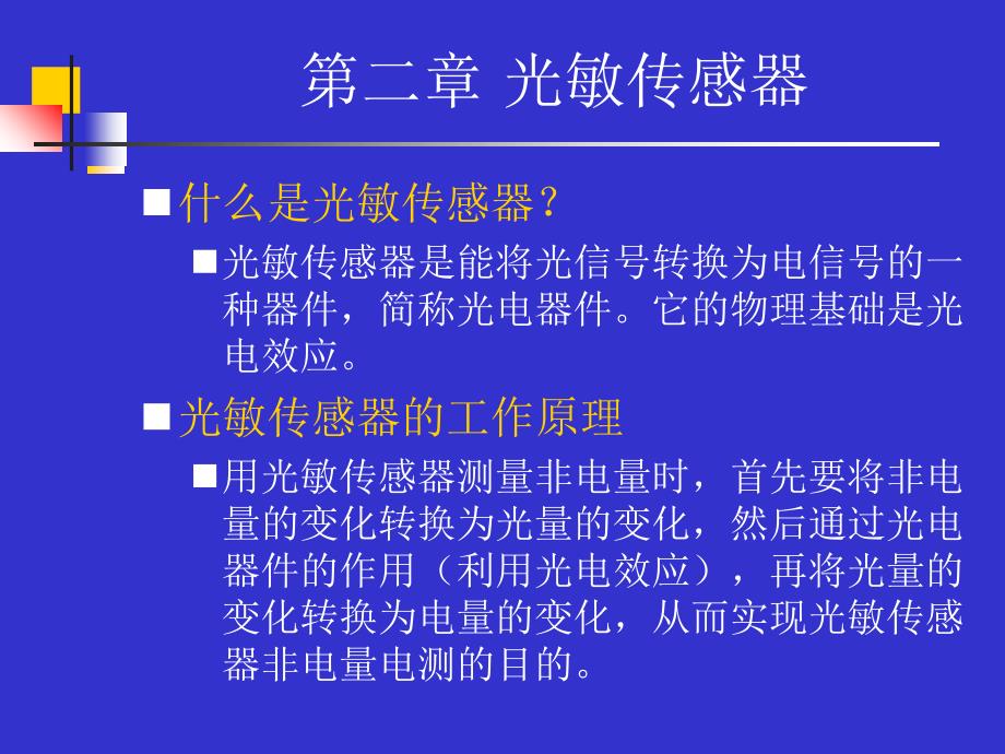 光敏传感器最新课件_第3页