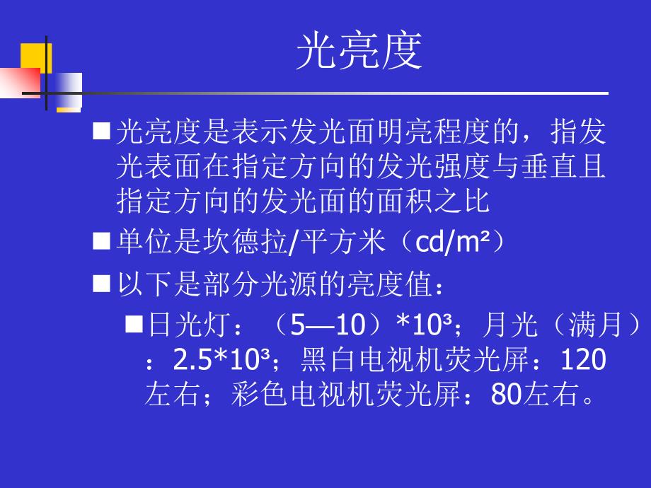 光敏传感器最新课件_第4页