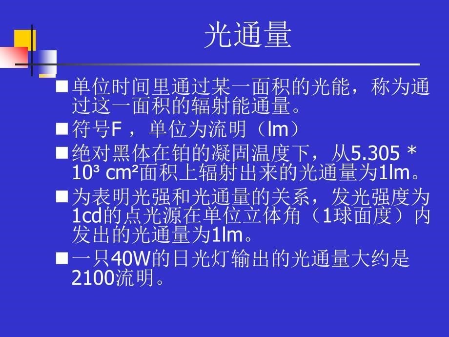 光敏传感器最新课件_第5页