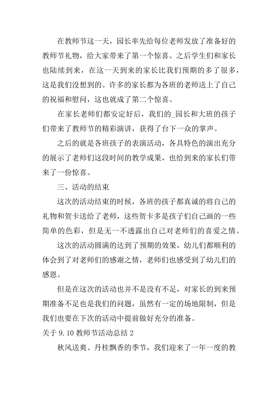 关于9.10教师节活动总结6篇9.10教师节活动方案_第2页