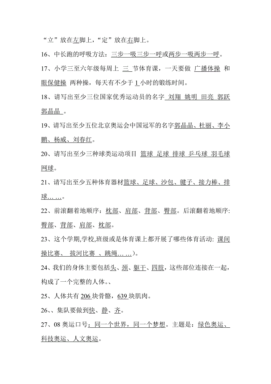 小学体育考试知识_第2页